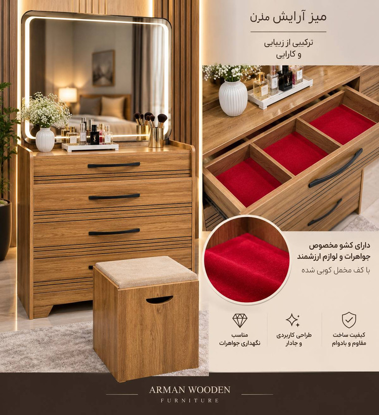 کشوی میز ارایش