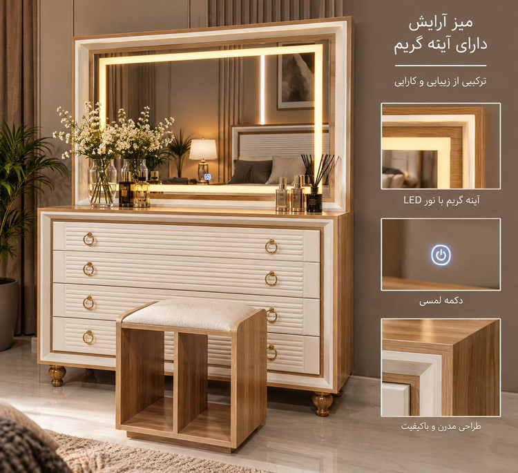 میز آرایش