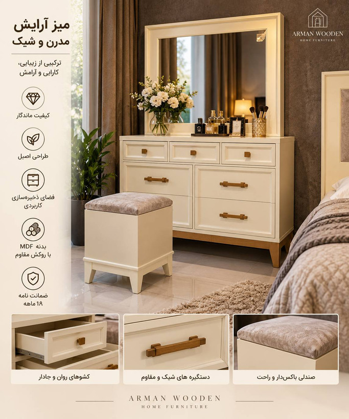 میز ارایش
