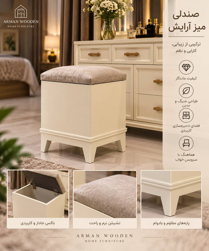صندلی میز ارایش