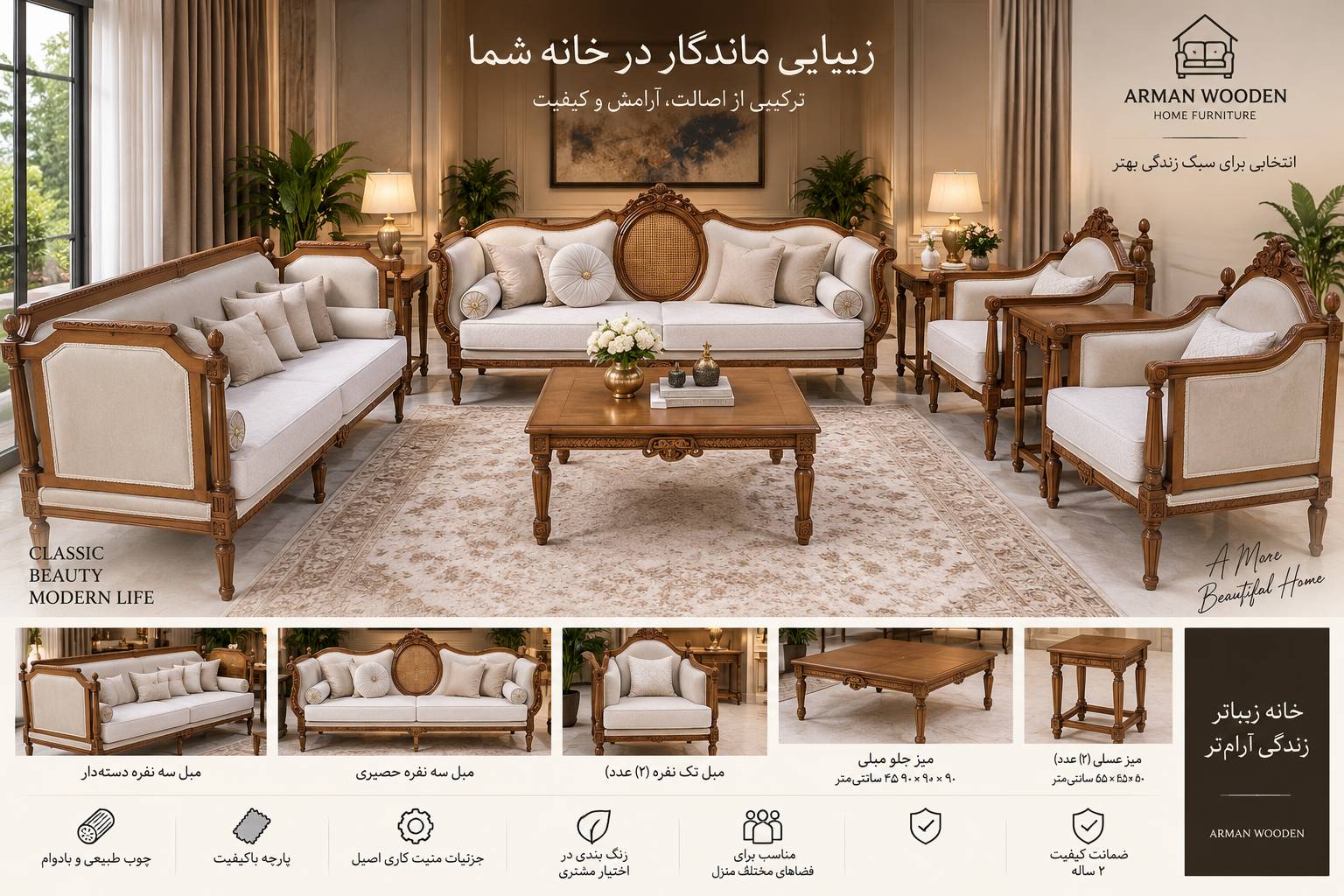 مبلمان کلاسیک کاجی مکعبی به همراه جلومبلی و دو عدد عسلی چوب راش
