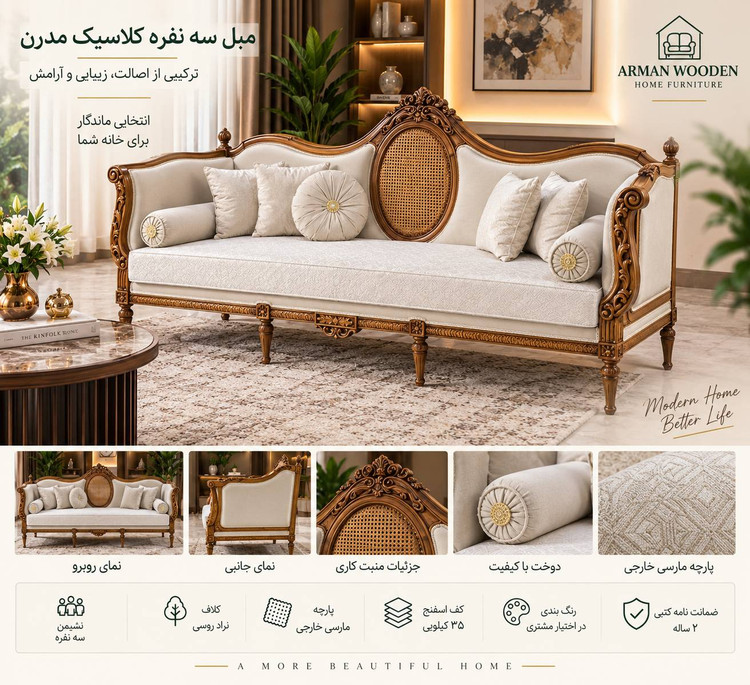 مبلمان کلاسیک کاجی مکعبی به همراه جلومبلی و دو عدد عسلی چوب راش