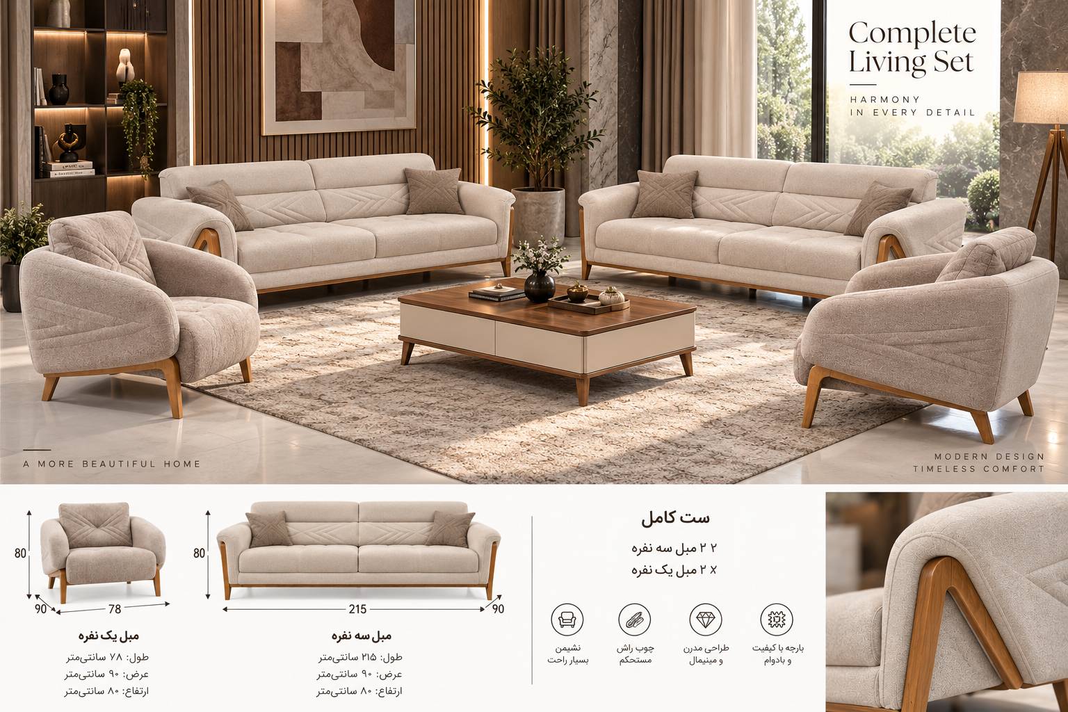 مبلمان 8 نفره راحتی مدل آرشین