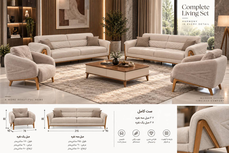 مبلمان 8 نفره راحتی مدل آرشین
